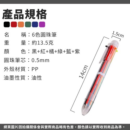 ※八戒批發※「保證現貨」6色圓珠筆 六色筆 0.5mm 圓珠筆 多功能筆 按壓原子筆 中性筆 紅筆 藍筆 原子筆 文具-細節圖7