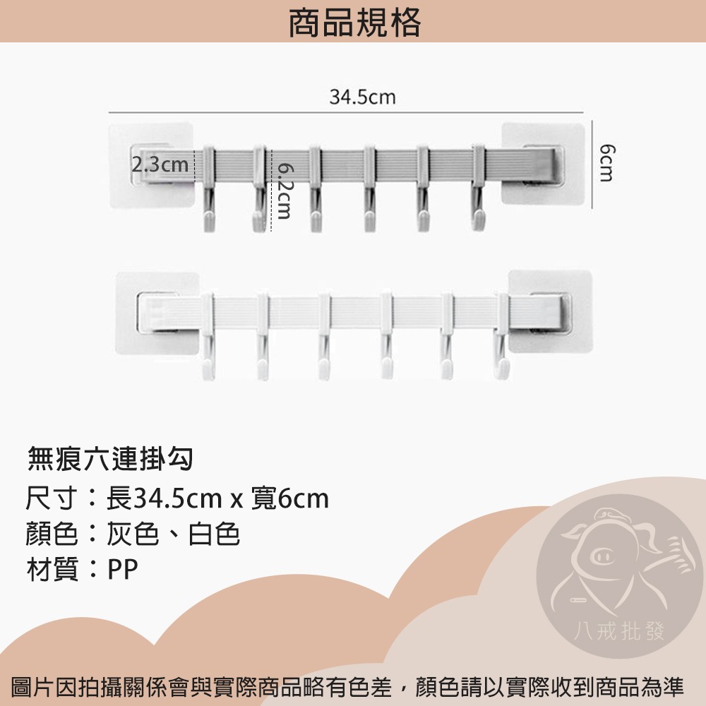 ※八戒批發※「保證現貨」無痕六連掛勾 六連掛勾 無痕掛勾 置物架 毛巾架 角落掛架 角落掛勾 置物掛架 收納架-細節圖7