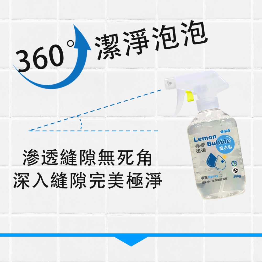 ※八戒批發※「保證現貨」清淨海 水垢清潔液 除水垢 水垢清潔劑 檸檬酸除垢劑 玻璃清潔劑 浴室清潔劑 檸檬泡泡-細節圖3