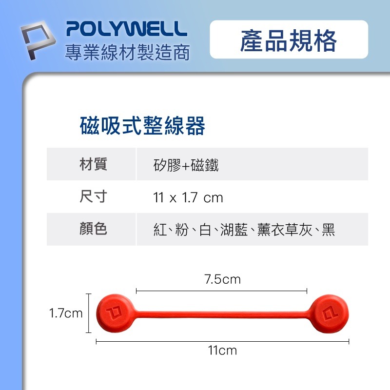 ※八戒批發※ 磁吸式理線器 集線器 磁吸收線器 束線帶 理線帶 整線器 理線器 集線器 收線器 寶利威爾-細節圖9