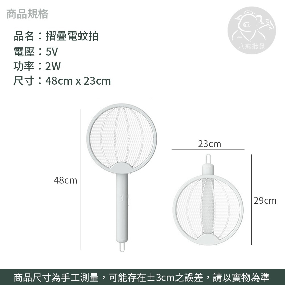 ※八戒批發※「保證現貨」電蚊拍 捕蚊拍 滅蚊拍 滅蚊燈 捕蚊器 蒼蠅拍 摺疊電蚊拍 折疊電蚊拍 捕蚊燈-細節圖8