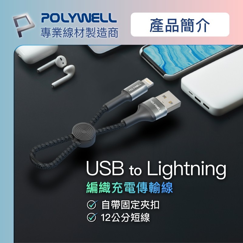 ※八戒批發※「保證現貨」USB To Lightning 快充短線12W 蘋果充電線 充電線 蘋果快充線 快充線-細節圖2