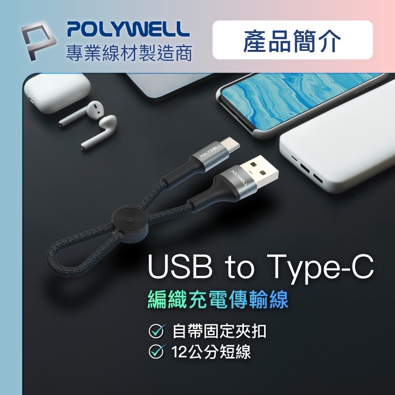 ※八戒批發※「保證現貨」USB To Type-C 極短收納充電線18W 安卓充電線 充電線 安卓快充線 快充線-細節圖2