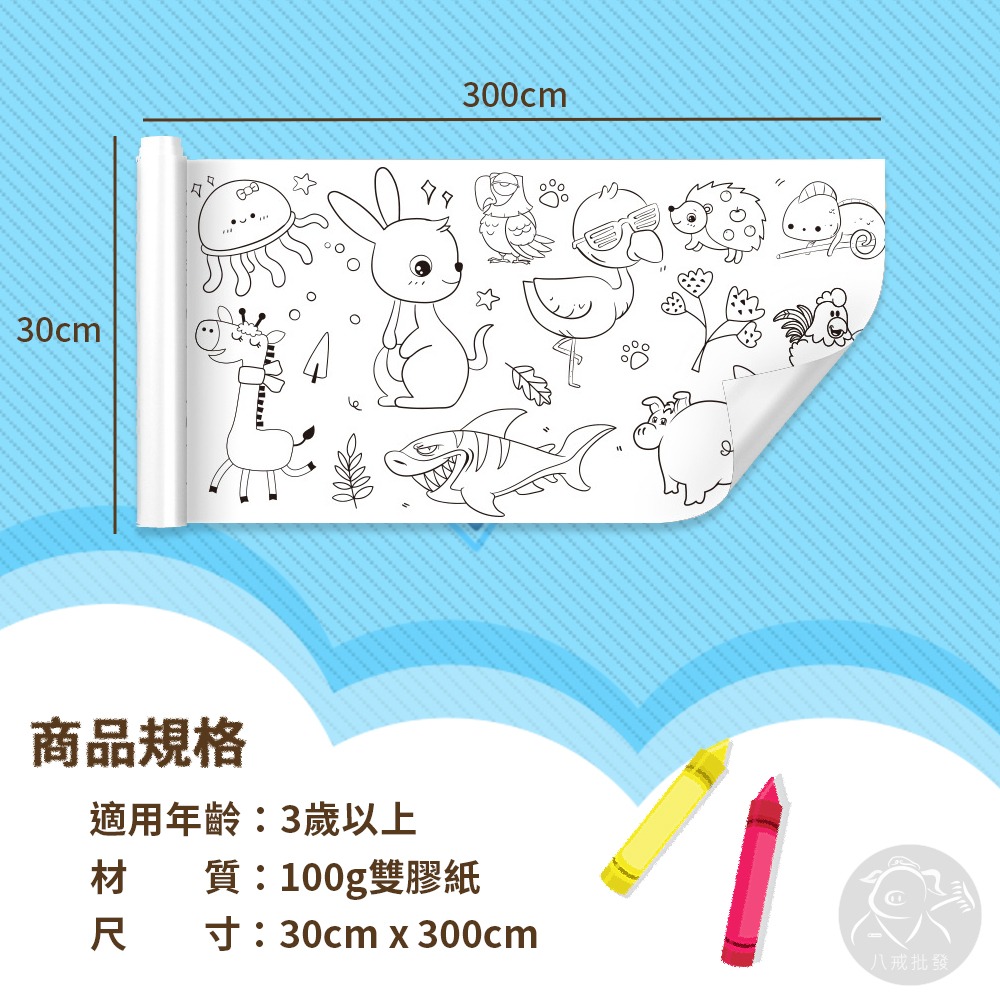※八戒批發※「保證現貨」塗鴉畫卷 兒童著色本 300公分長 填色繪畫紙 圖畫紙 兒童繪畫紙 兒童塗鴉畫 長畫卷-細節圖9