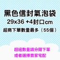 ※八戒批發※ 信封氣泡袋 彩色氣泡袋 黑色氣泡袋 氣泡信封袋 氣泡袋 PE氣泡袋 破壞袋 寄件袋 包材 氣泡布 氣泡紙-規格圖6