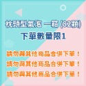 1箱82顆
