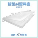 《台灣現貨》文件收納盒 資料夾 文件收納 文件盒 資料盒 小物收納盒 文具盒 手提盒 A4文件盒 A4資料盒 B4資料盒-規格圖11