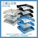 《台灣現貨》文件收納盒 桌面收納架 文件收納架 文具收納  公文架 文件分層架 文件盒 二層公文架 三層公文架-規格圖11
