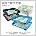 《台灣現貨》文件收納盒 桌面收納架 文件收納架 文具收納  公文架 文件分層架 文件盒 二層公文架 三層公文架-規格圖11