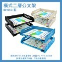 《台灣現貨》文件收納盒 桌面收納架 文件收納架 文具收納  公文架 文件分層架 文件盒 二層公文架 三層公文架-規格圖11