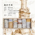 《台灣現貨》紙膠帶 和紙膠帶 寬版紙膠帶 手帳紙膠帶 紙膠帶組合 懷舊記憶-規格圖11