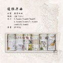 《台灣現貨》紙膠帶 和紙膠帶 寬版紙膠帶 手帳紙膠帶 紙膠帶組合 懷舊記憶-規格圖11