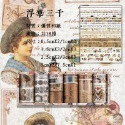《台灣現貨》紙膠帶 和紙膠帶 寬版紙膠帶 手帳紙膠帶 紙膠帶組合 懷舊記憶-規格圖11