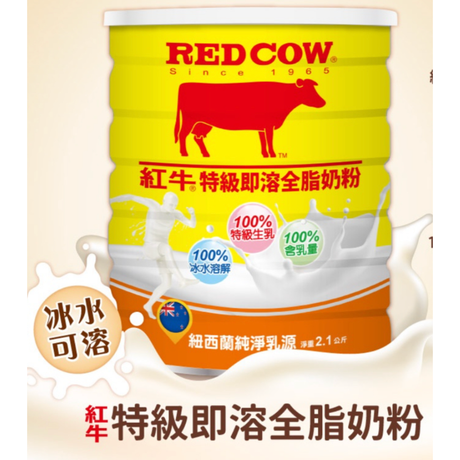 紅牛 RED COW 特級即溶全脂奶粉(2.1kg) 全新未拆封-細節圖3