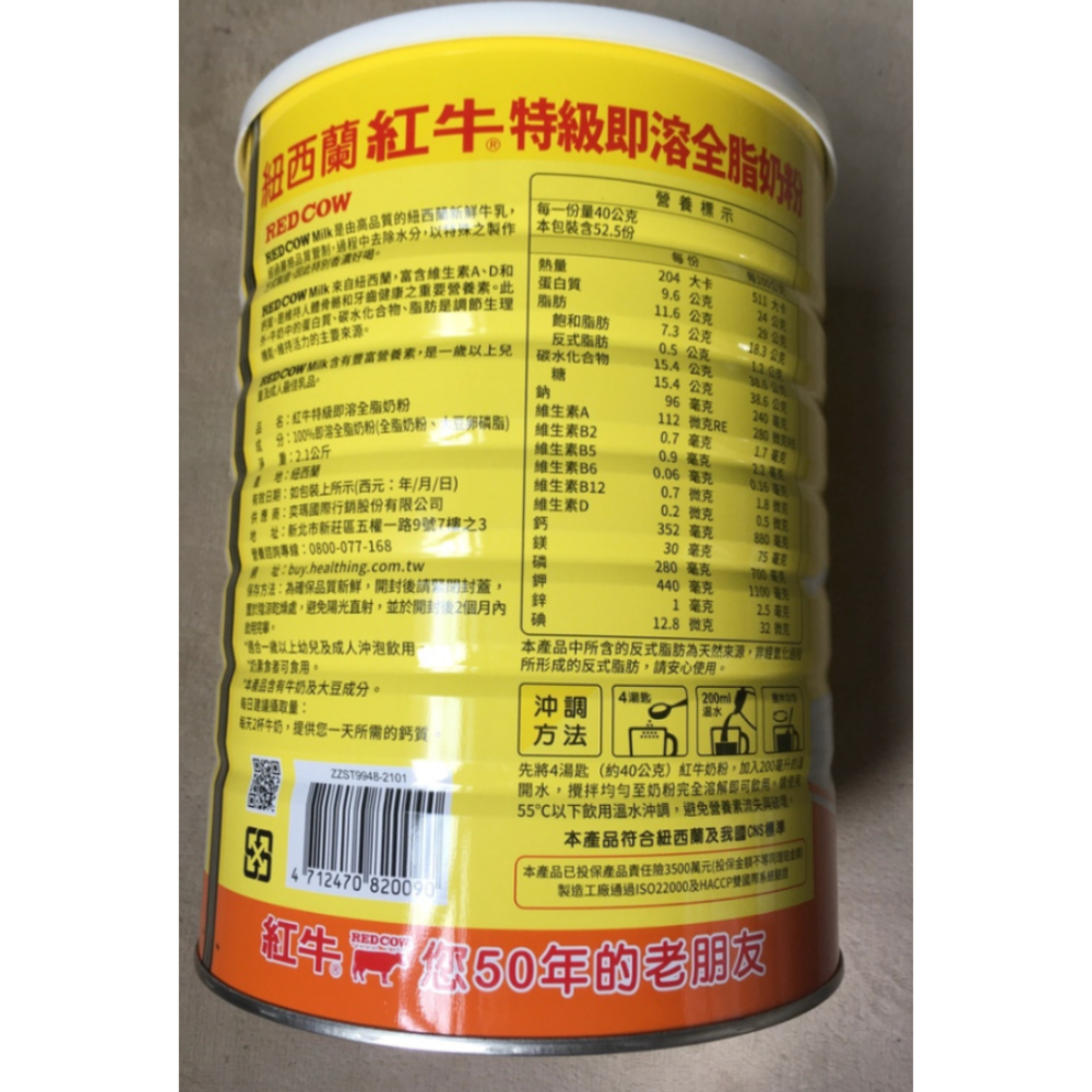 紅牛 RED COW 特級即溶全脂奶粉(2.1kg) 全新未拆封-細節圖2