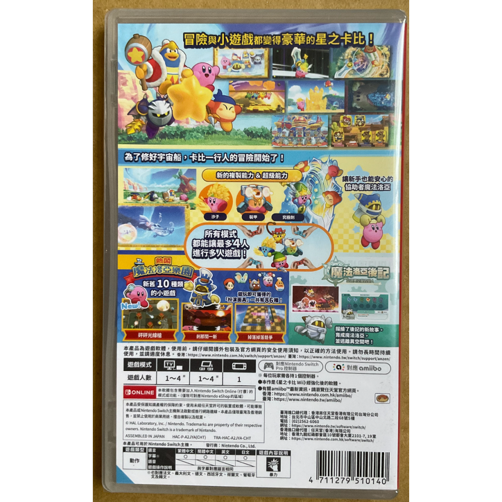 任天堂 NS Switch 星之卡比 Wii 豪華版 中文版 全新未拆-細節圖2
