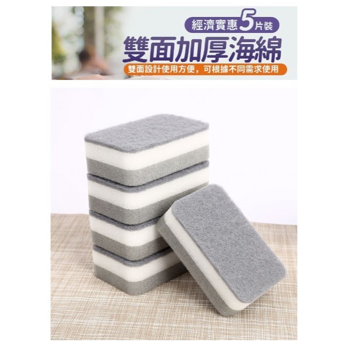 加厚灰海綿菜瓜布 【5入賣】三層雙面海綿擦 洗碗刷 廚房清潔 多用途 海綿 菜瓜布 刷碗 洗鍋 刷鍋 清潔小幫手-細節圖3