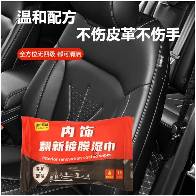 翻新鍍膜濕巾15抽🤞 內飾濕紙巾 鍍膜濕紙巾 車用濕紙巾 沙發清潔濕紙巾 去污濕紙巾  清潔濕紙巾  紙巾-細節圖3