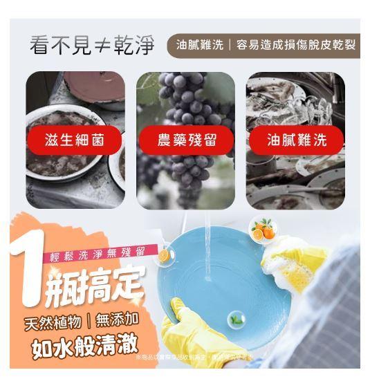 蔬果園洗潔精  👍洗碗精 食品級洗潔精 不傷手洗潔精 蔬果洗潔精 去油洗潔精 果蔬洗淨 洗潔精 洗碗精-細節圖5