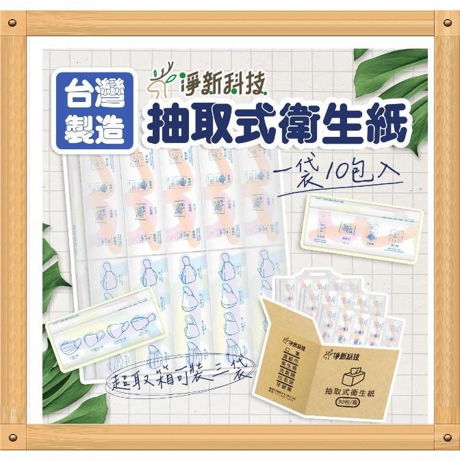 抽取式衛生紙🧻100抽🧻衛生紙 台灣製造 原生木漿 衛生紙巾 紙巾 抽取紙巾 抽取式 可丟沖馬桶 家用衛生紙-細節圖2