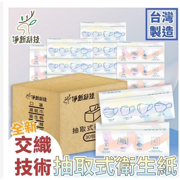 抽取式衛生紙🧻100抽🧻衛生紙 台灣製造 原生木漿 衛生紙巾 紙巾 抽取紙巾 抽取式 可丟沖馬桶 家用衛生紙-細節圖3