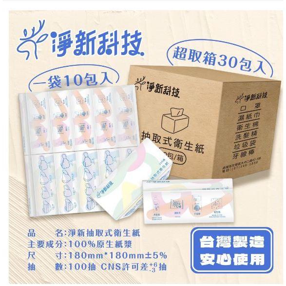 抽取式衛生紙🧻100抽🧻衛生紙 台灣製造 原生木漿 衛生紙巾 紙巾 抽取紙巾 抽取式 可丟沖馬桶 家用衛生紙-細節圖4