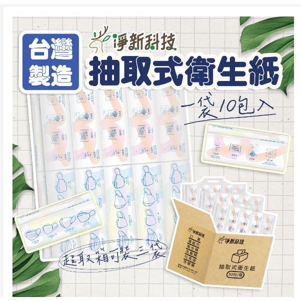 抽取式衛生紙🧻100抽🧻衛生紙 台灣製造 原生木漿 衛生紙巾 紙巾 抽取紙巾 抽取式 可丟沖馬桶 家用衛生紙-細節圖6