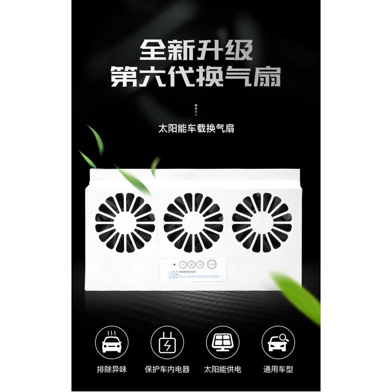 太陽能車載排風扇 USB充電汽車換氣扇車內 空氣循環散熱器 降溫神器 車載排風扇 空氣循環排煙扇-細節圖2