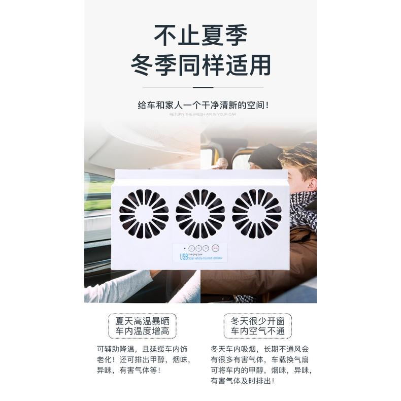 太陽能車載排風扇 USB充電汽車換氣扇車內 空氣循環散熱器 降溫神器 車載排風扇 空氣循環排煙扇-細節圖4