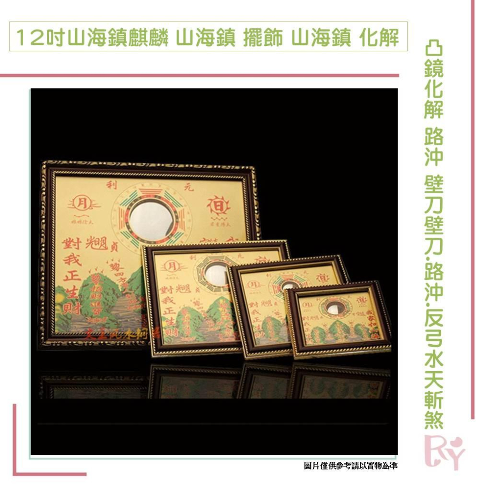 12吋 山海鎮麒麟 山海鎮 擺飾 山海鎮 凸鏡化解 路沖 壁刀 複合型 煞氣壁刀.路沖.反弓水.電線桿.天斬煞【元音寺】-細節圖2