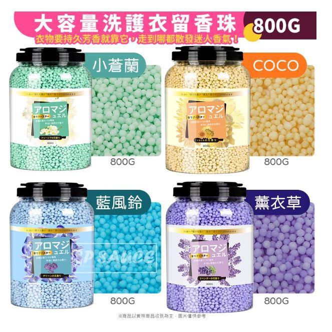 好評800g大容量洗護衣留香珠 🤣洗衣膠囊 洗衣凝珠 洗衣留香珠 濃縮洗衣球 留香珠 洗衣香豆 香香豆 洗衣球-細節圖3