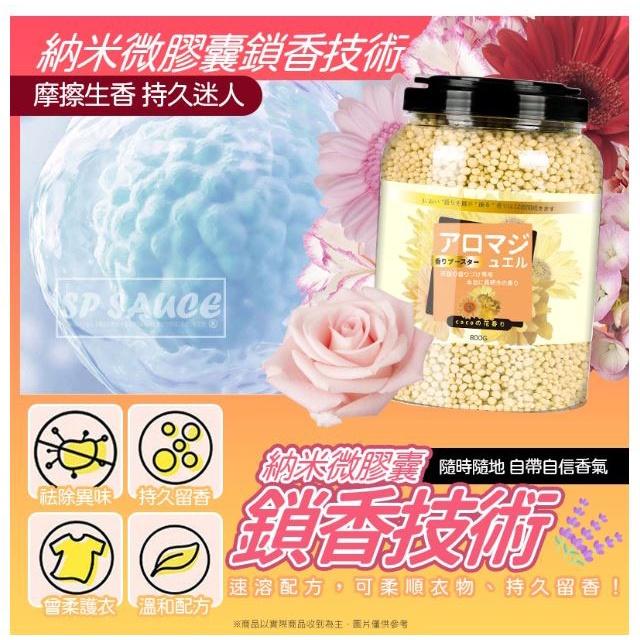 好評800g大容量洗護衣留香珠 🤣洗衣膠囊 洗衣凝珠 洗衣留香珠 濃縮洗衣球 留香珠 洗衣香豆 香香豆 洗衣球-細節圖4