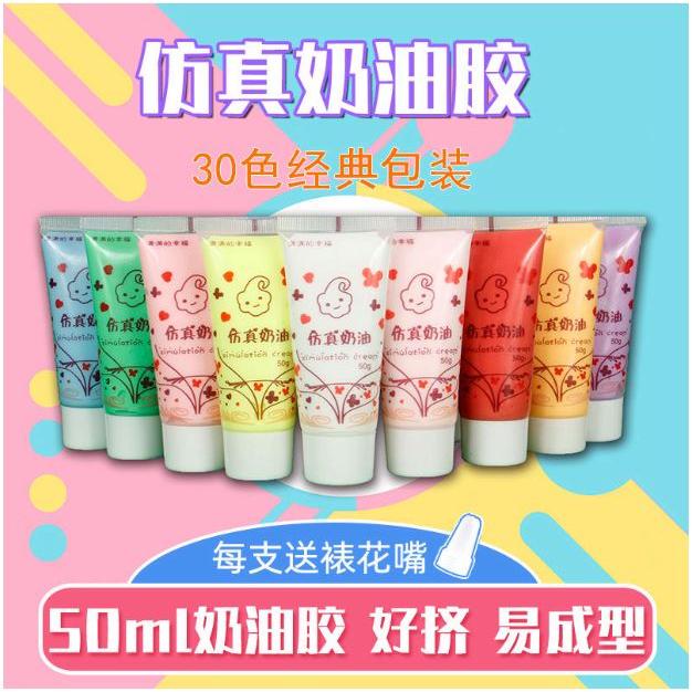奶油膠 美容膠50ml diy材料(隨機附贈花嘴乙個)美勞創作diy咕盤卡膠小配件手工 自製髮夾 文具盒 筆筒鏡子-細節圖6