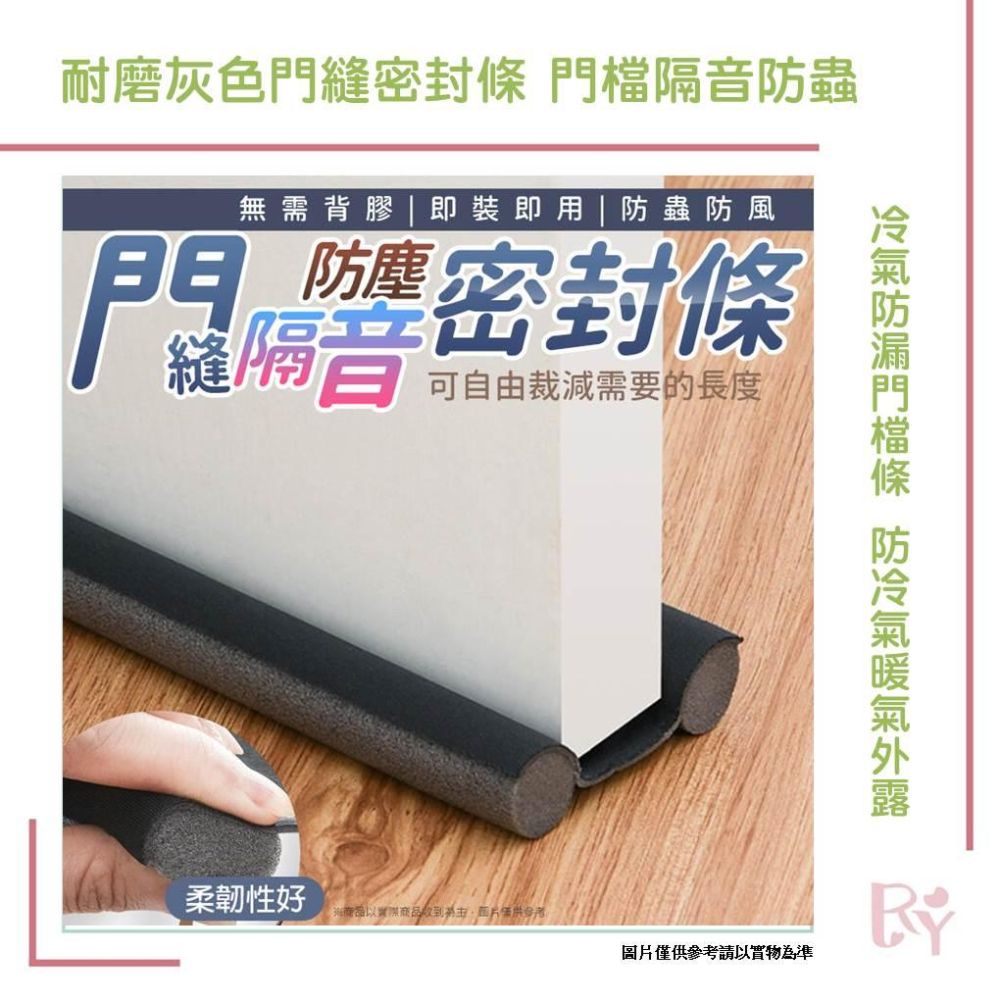 耐磨灰色門縫密封條 門檔隔音防蟲縫隙條 發泡防灰塵門檔 窗檔 隔音條 冷氣防漏門檔條  防冷氣暖氣外露-細節圖5