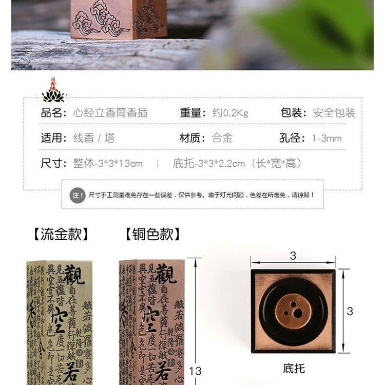 祈願心經-鏤空立線香爐 心經線香爐 10.5合金立式線香筒 檀香 家用 室內香 座香 插香拖香盒擺件 宗教 打坐 進佛-細節圖9