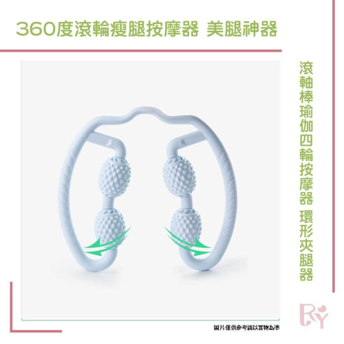 夾小腿部按摩器 美腿神器 360度滾輪瘦腿按摩器 放鬆塑腿滾輪器 滾軸棒瑜伽四輪按摩器 環形夾腿器