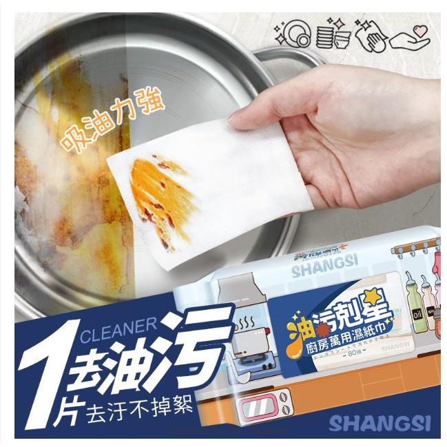 廚房濕紙巾 😍廚房濕巾80抽 去油濕紙巾 去污濕巾紙 清潔濕巾 濕紙巾 濕巾 油污剋星廚房萬用 清潔抹布-細節圖2