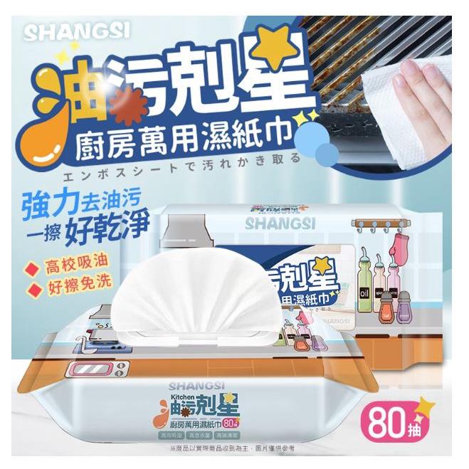 廚房濕紙巾 😍廚房濕巾80抽 去油濕紙巾 去污濕巾紙 清潔濕巾 濕紙巾 濕巾 油污剋星廚房萬用 清潔抹布-細節圖3