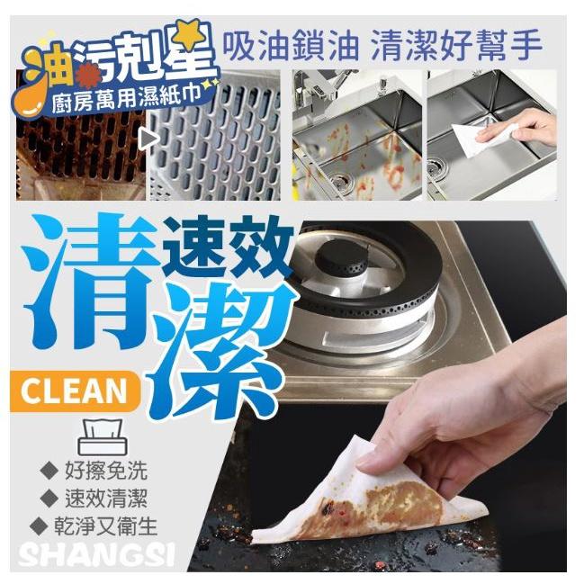廚房濕紙巾 😍廚房濕巾80抽 去油濕紙巾 去污濕巾紙 清潔濕巾 濕紙巾 濕巾 油污剋星廚房萬用 清潔抹布-細節圖4