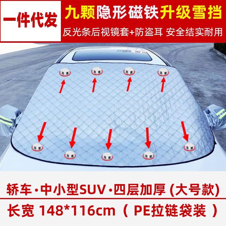 汽車遮陽罩 雪擋罩 汽車前擋風玻璃罩 隔熱磁性雪擋 9個磁鐵 帶後視鏡罩 加厚款雪擋 雪地-細節圖4