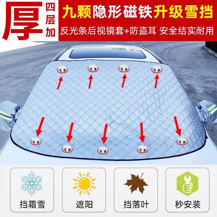 汽車遮陽罩 雪擋罩 汽車前擋風玻璃罩 隔熱磁性雪擋 9個磁鐵 帶後視鏡罩 加厚款雪擋 雪地-細節圖5