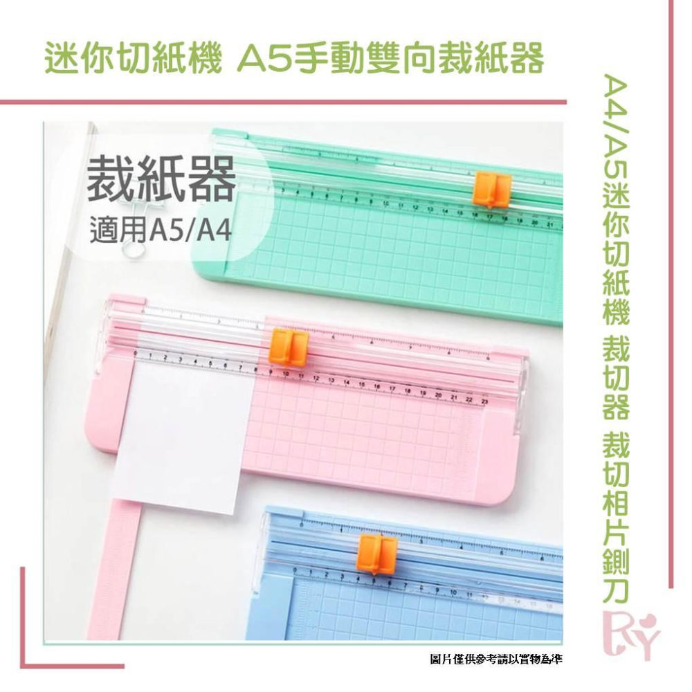 迷你切紙機 A5手動裁紙機 手動雙向裁紙器 桌面裁紙神器 A5迷你切紙機 裁切器 裁切相片鍘刀 裁紙神器 - 醬醬子生活用品店 - iOPEN ...