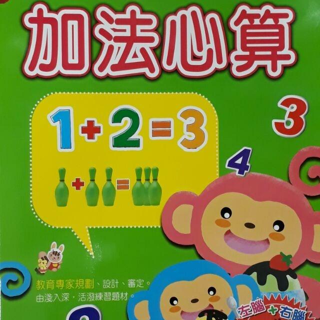 幼兒學習練習本【7本一套】 國字練習 加法心算 基礎數學 九九乘法 減法心算 趣味注音左腦+右腦潛能開發 練習本 練習簿-細節圖4