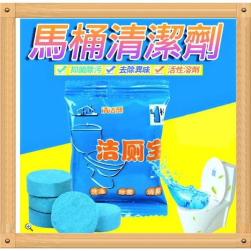 藍泡泡馬桶清潔劑 馬桶清潔錠(廁所除臭 馬桶芳香劑 潔廁劑)-出清