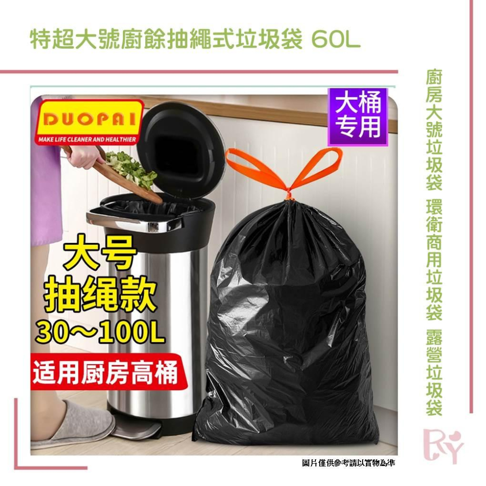 特超大號廚餘抽繩式垃圾袋 60L 1卷15只 大垃圾袋 加厚 酒店廚房大號垃圾袋 環衛商用垃圾袋 露營垃圾袋-細節圖4