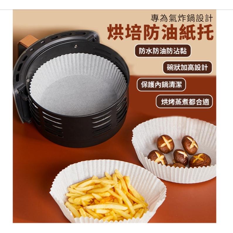碗型氣炸鍋烘焙紙【50入】 硅油紙盤 氣炸鍋烘焙紙 氣炸鍋紙 紙盤 隔油紙 氣炸鍋專用紙 圓形烘焙紙 食品調理紙-細節圖6