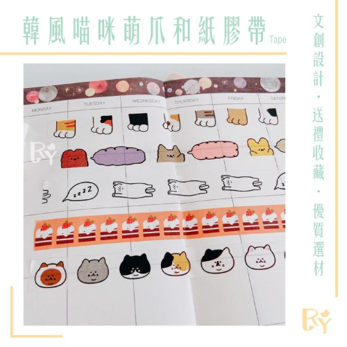 貓咪爪印和紙膠帶 ins韓國網紅 小熊 和紙膠帶 愛心蛋糕 手帳 貼紙 封口貼 文具