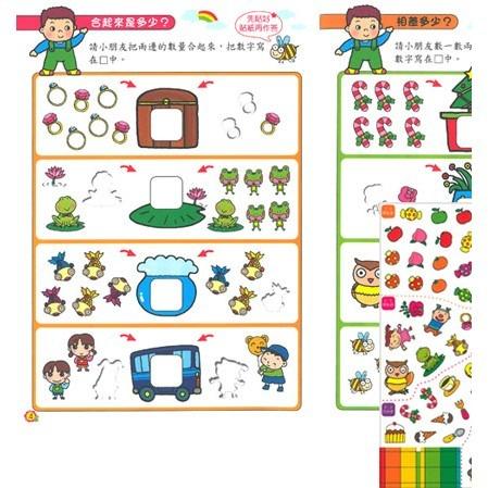 幼兒 IQ數學貼紙書系列 (全套共8本) 數字與數量、邏輯思考、數字練習、圖解加減法-細節圖7