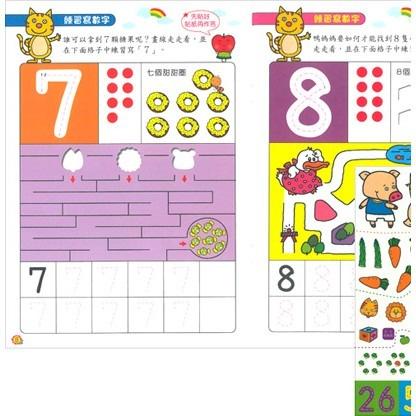 幼兒 IQ數學貼紙書系列 (全套共8本) 數字與數量、邏輯思考、數字練習、圖解加減法-細節圖8