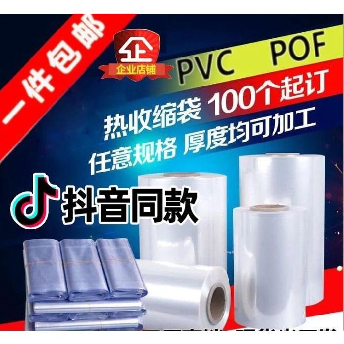 熱收縮膜 28*45CM 【100入】PVC 收縮膜 熱縮膜 球鞋封膜 漫畫書一次性 漫畫 油畫 娃娃機-細節圖4